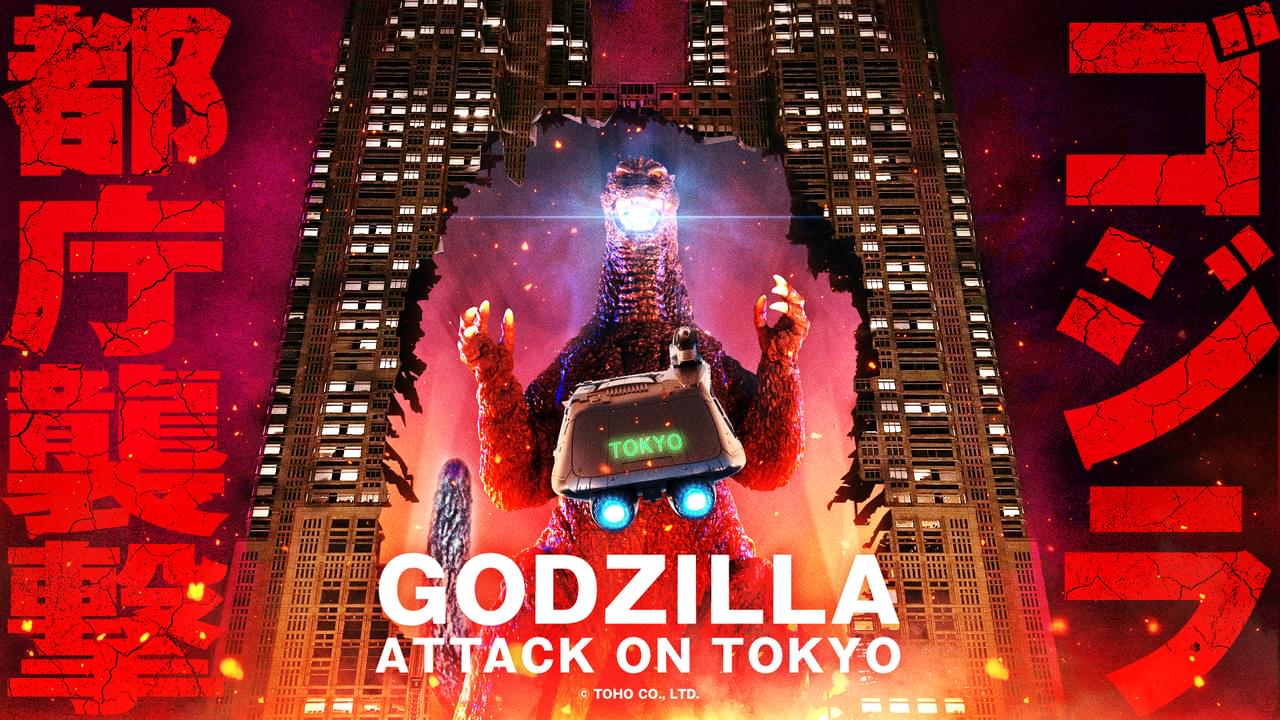 都庁プロジェクションマッピングに実物大ゴジラ登場！「ゴジラ都庁襲撃 ～GODZILLA: ATTACK ON TOKYO～」4月27日から上映