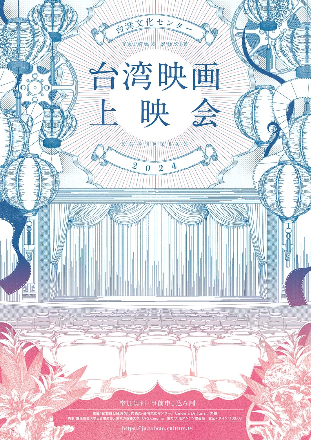 参加無料！連続上映企画「台湾文化センター 台湾映画上映会2024」開催 日本初上映の話題作、伝説の映画のリマスター版など全7作品