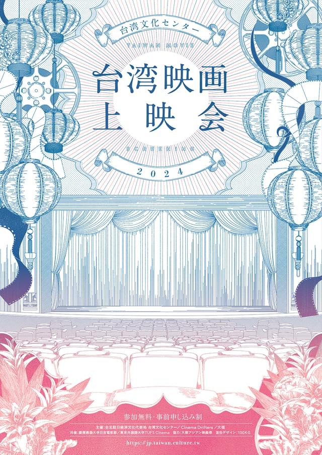 バラエティ豊かな台湾映画を体験できる