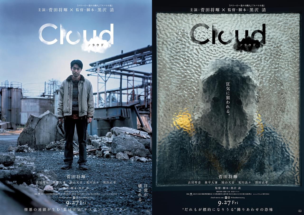 菅田将暉が“狂気”に狙われる 黒沢清監督との初タッグ作「Cloud クラウド」特報公開