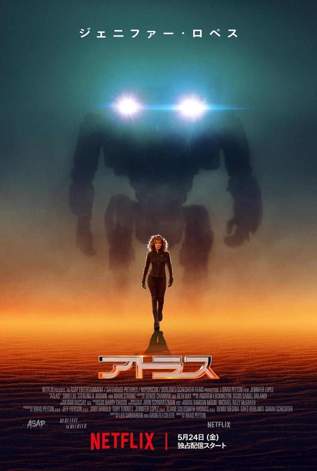“人工知能嫌い”が人工知能とバディ結成 ジェニファー・ロペス製作＆主演のNetflix映画「アトラス」5月24日配信