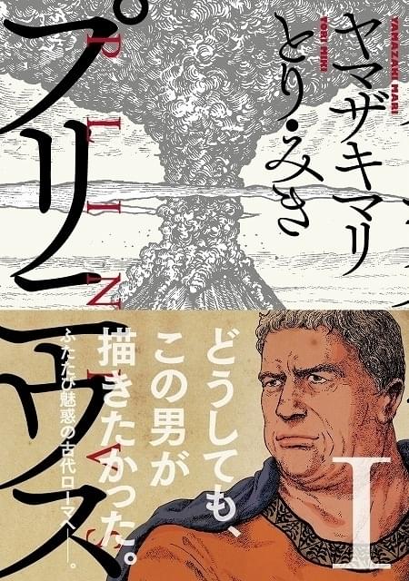 「プリニウス」の書影