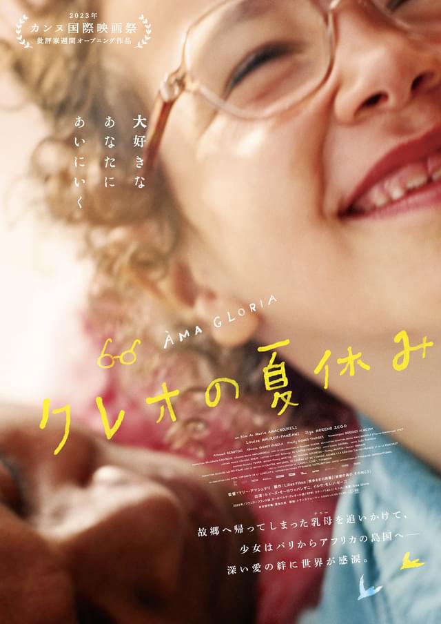 第76回カンヌ国際映画祭で、批評家週間のオープニング作品として上映