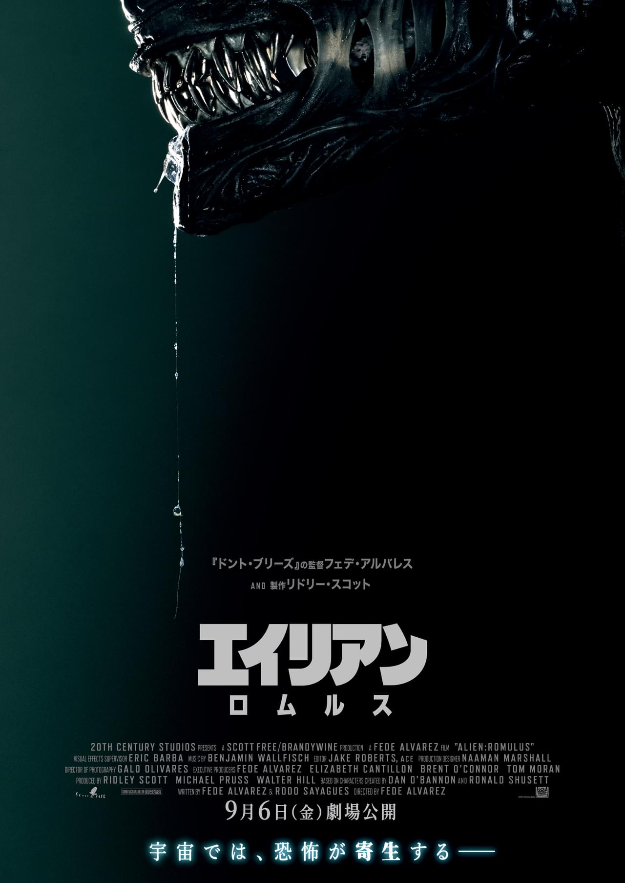 「エイリアン ロムルス」9月6日公開＆特報披露 監督は「ドント・ブリーズ」フェデ・アルバレス