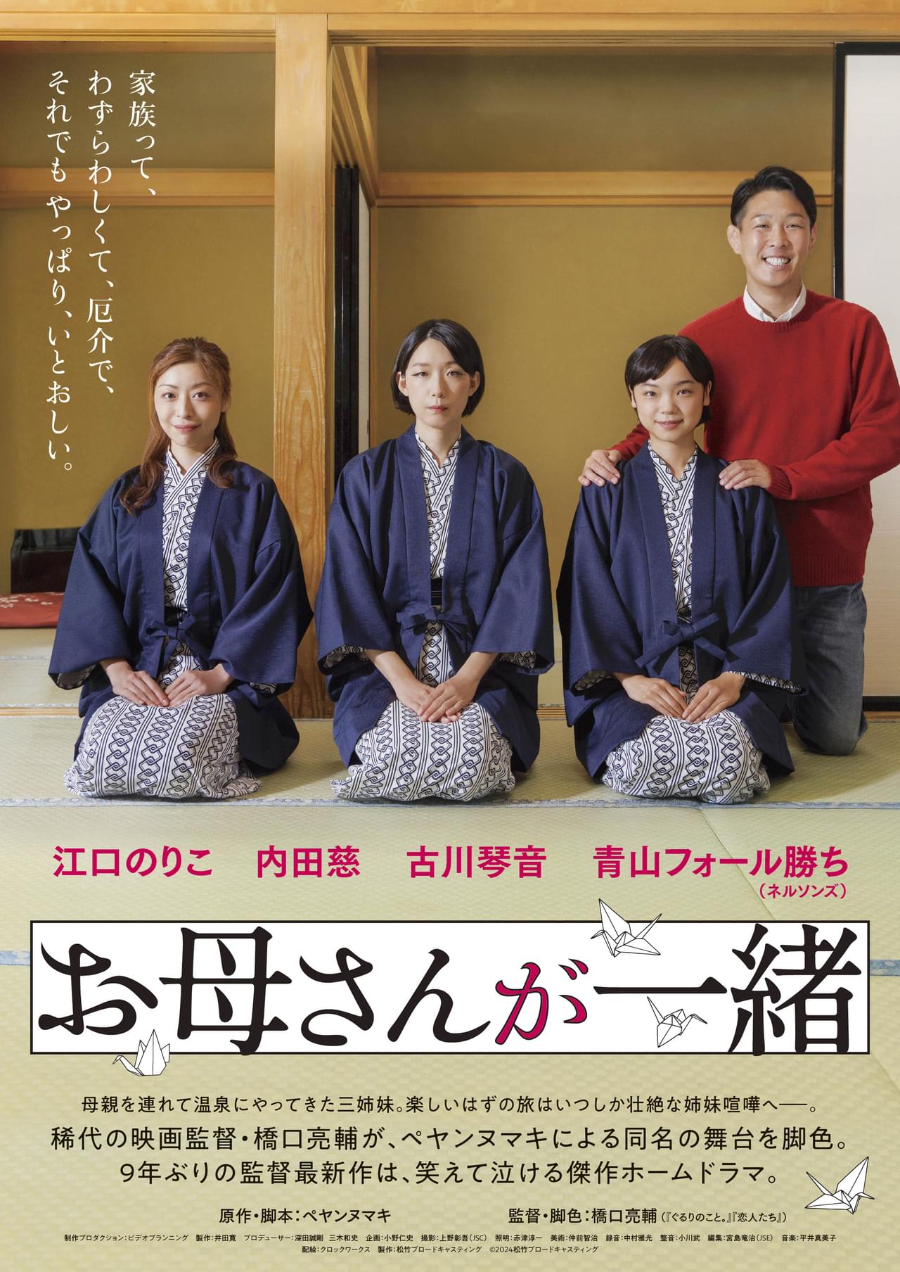 橋口亮輔監督「お母さんが一緒」7月12日公開 オリジナルドラマシリーズを再編集し映画化