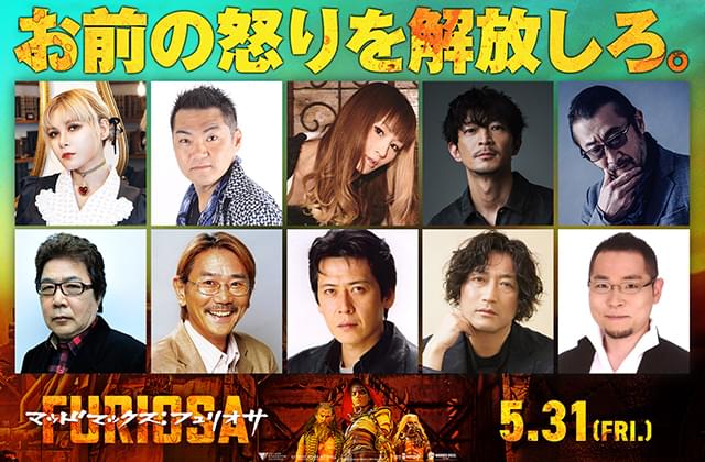 「マッドマックス フュリオサ」吹替版に、ファイルーズあい、三宅健太、小林ゆう、津田健次郎、大塚明夫、玄田哲章ら超豪華声優陣