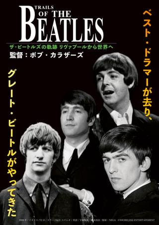 “ビートルズを解雇された男”が語るバンドの前日譚 ドキュメンタリー「ザ・ビートルズの軌跡 リヴァプールから世界へ」7月5日公開
