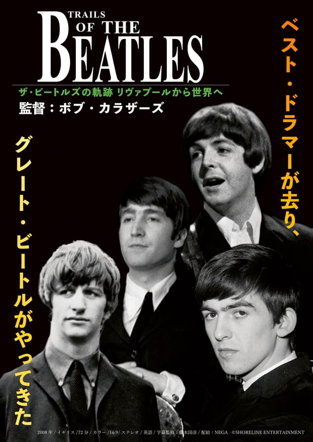 ザ・ビートルズの前日譚を映したドキュメンタリー