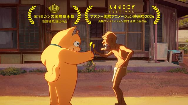 カンヌに続き、アヌシーにも出品