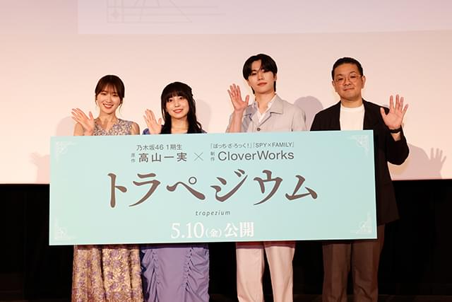 「トラペジウム」乃木坂46一期生・高山一実、小説家デビュー作のアニメ映画化に感慨 JO1木全翔也「僕の人生と重なるところがあった」