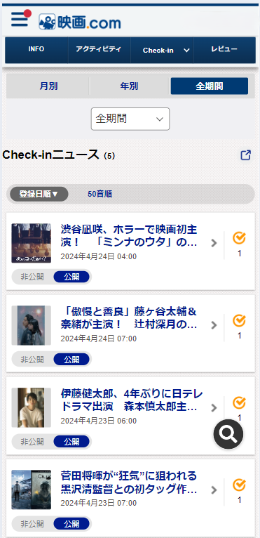 映画.comの“Check-in機能”がパワーアップ！ ニュース記事もマイページに保存が可能に