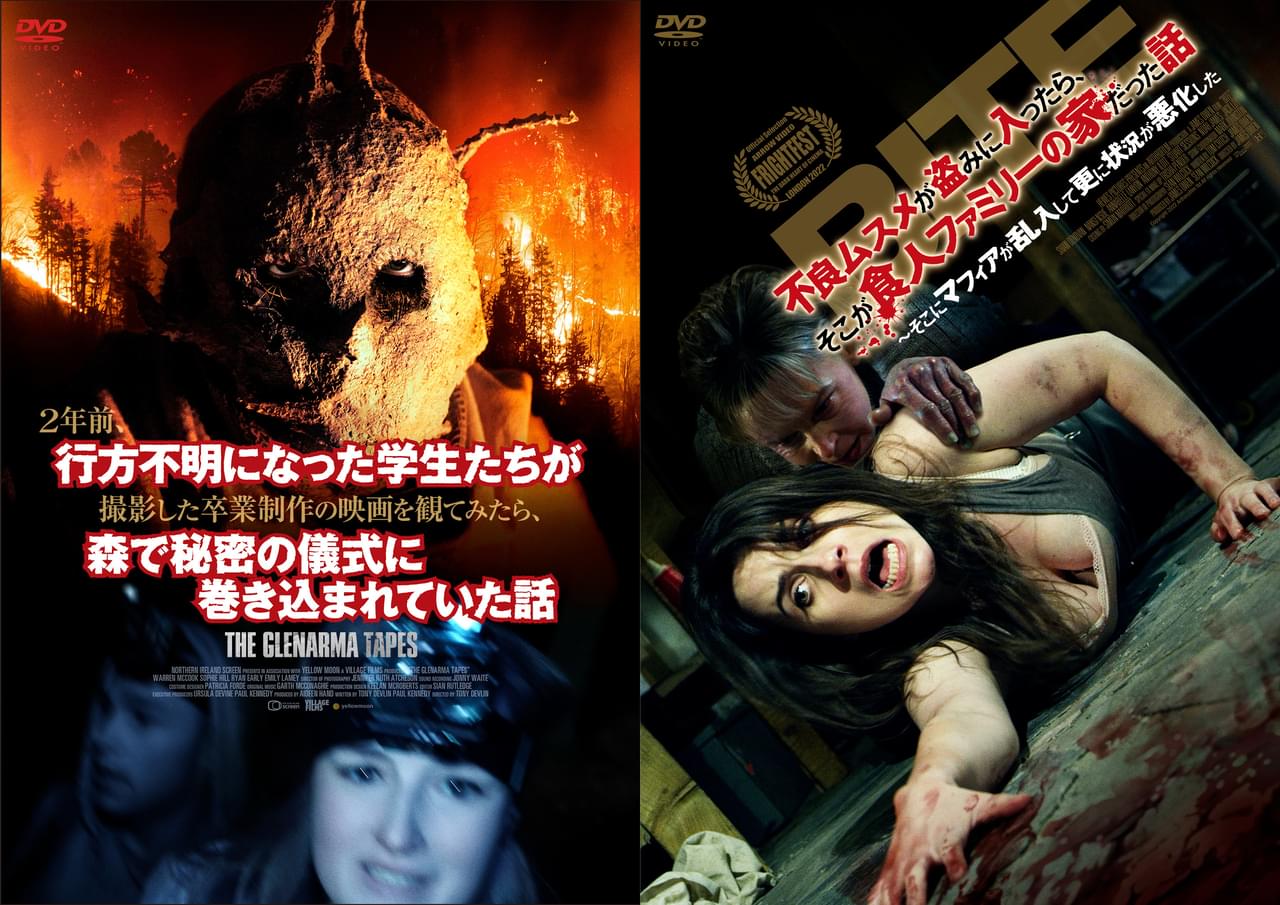 2年前、行方不明になった学生たちが……不良ムスメが……トンデモナイ邦題映画を発見