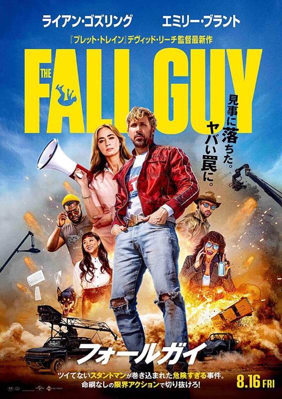 ライアン・ゴズリングから日本のファンへメッセージ！ 「フォールガイ」限界アクション満載の本予告＆本ポスター完成