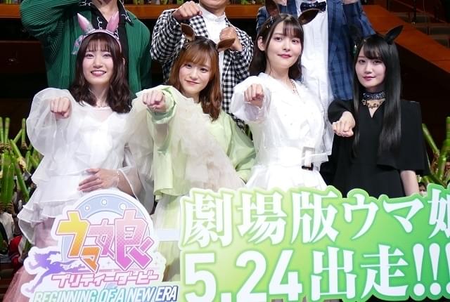「劇場版 ウマ娘 プリティーダービー 新時代の扉」の完成披露プレミアを開催
