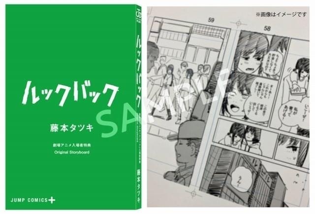 入場特典は冊子「Original Storyboard」