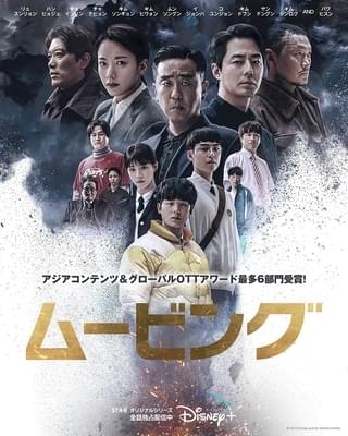 「ムービング」“韓国のゴールデングローブ賞”で大賞！ 「最悪の悪」は監督賞受賞