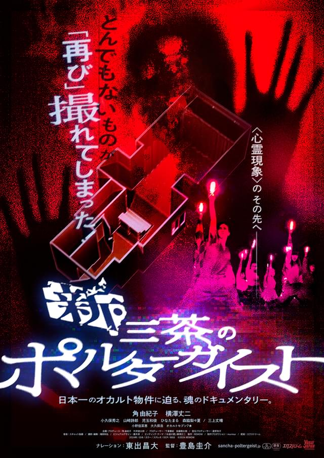 地上波では放送できない恐怖！