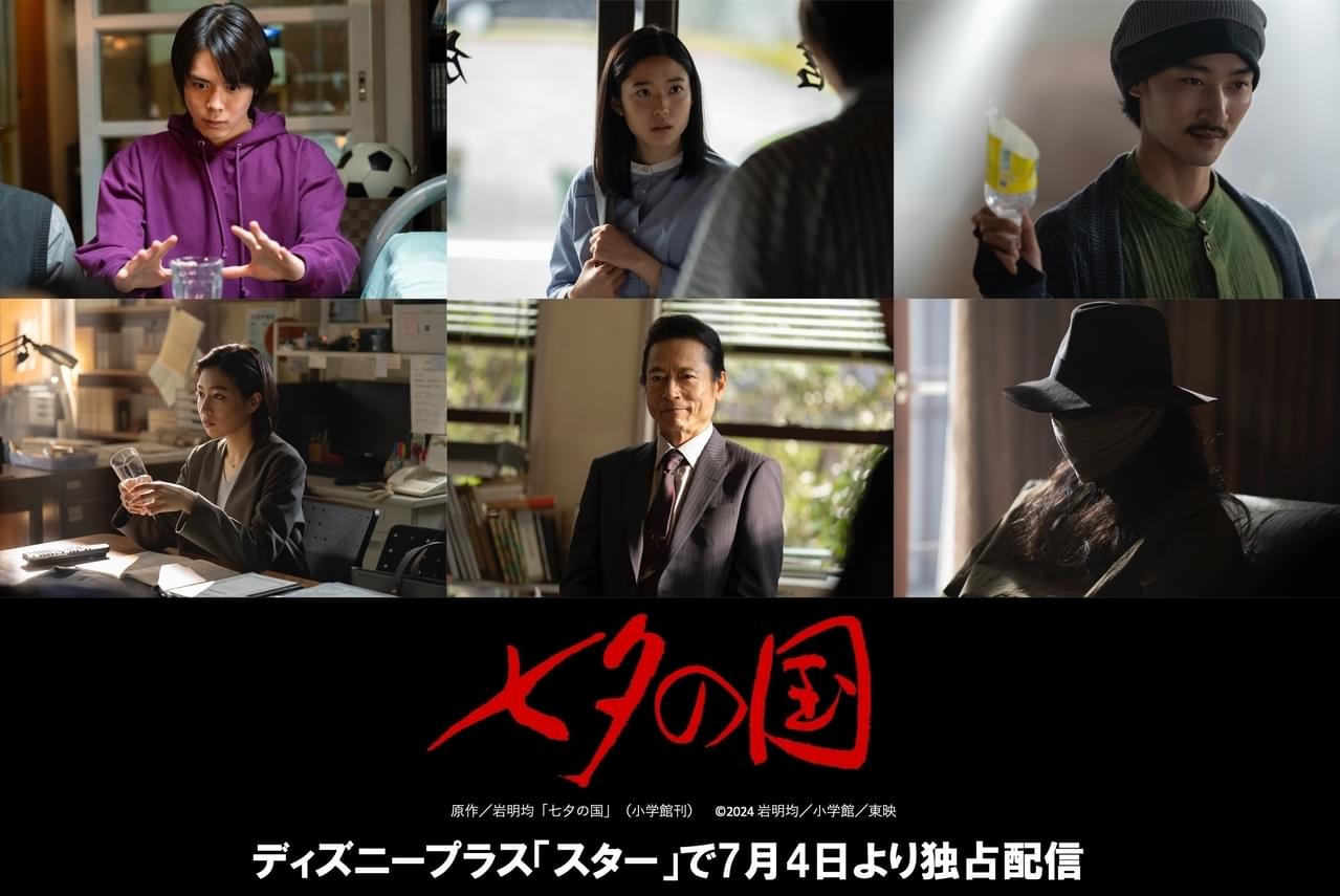 岩明均原作「七夕の国」に藤野涼子×上杉柊平×木竜麻生×三上博史×山田孝之！ 街や人がえぐられるショッキングな映像初公開