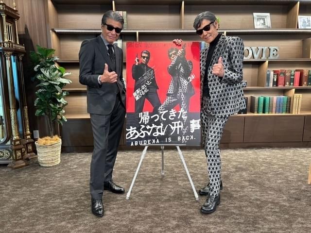 「帰ってきた あぶない刑事」公開記念！