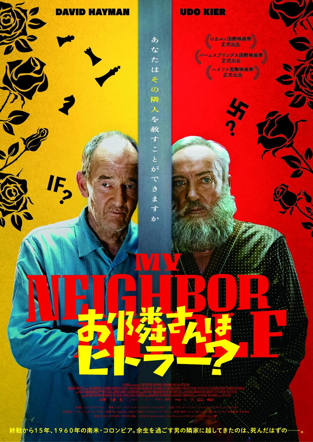 「ヒトラー生存説」「南米逃亡説」をモチーフに“if”を描いた映画「お隣さんはヒトラー？」ビジュアル＆予告編