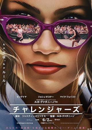 「チャレンジャーズ」「パスト ライブス 再会」大人の三角関係を描く2作に“驚きの繋がり”があった