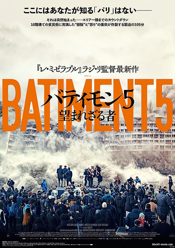 “人間世界の縮図”団地を舞台にした映画4選 ラジ・リ新作「バティモン5」「雨を告げる漂流団地」など