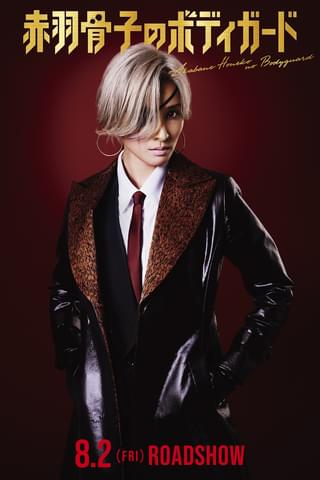 土屋太鳳、ラウールとアクション対決！ 「赤羽骨子のボディガード」で尽宮正親役