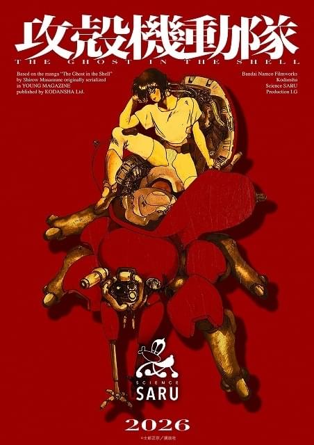 「攻殻機動隊」新作TVアニメシリーズ始動、サイエンスSARU制作で26年放送 士郎正宗の原画展が来春開催