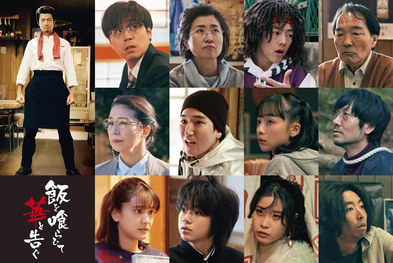 仲村トオル主演「飯を喰らひて華と告ぐ」各話ゲストキャスト一挙公開！【全話分の画像あり】