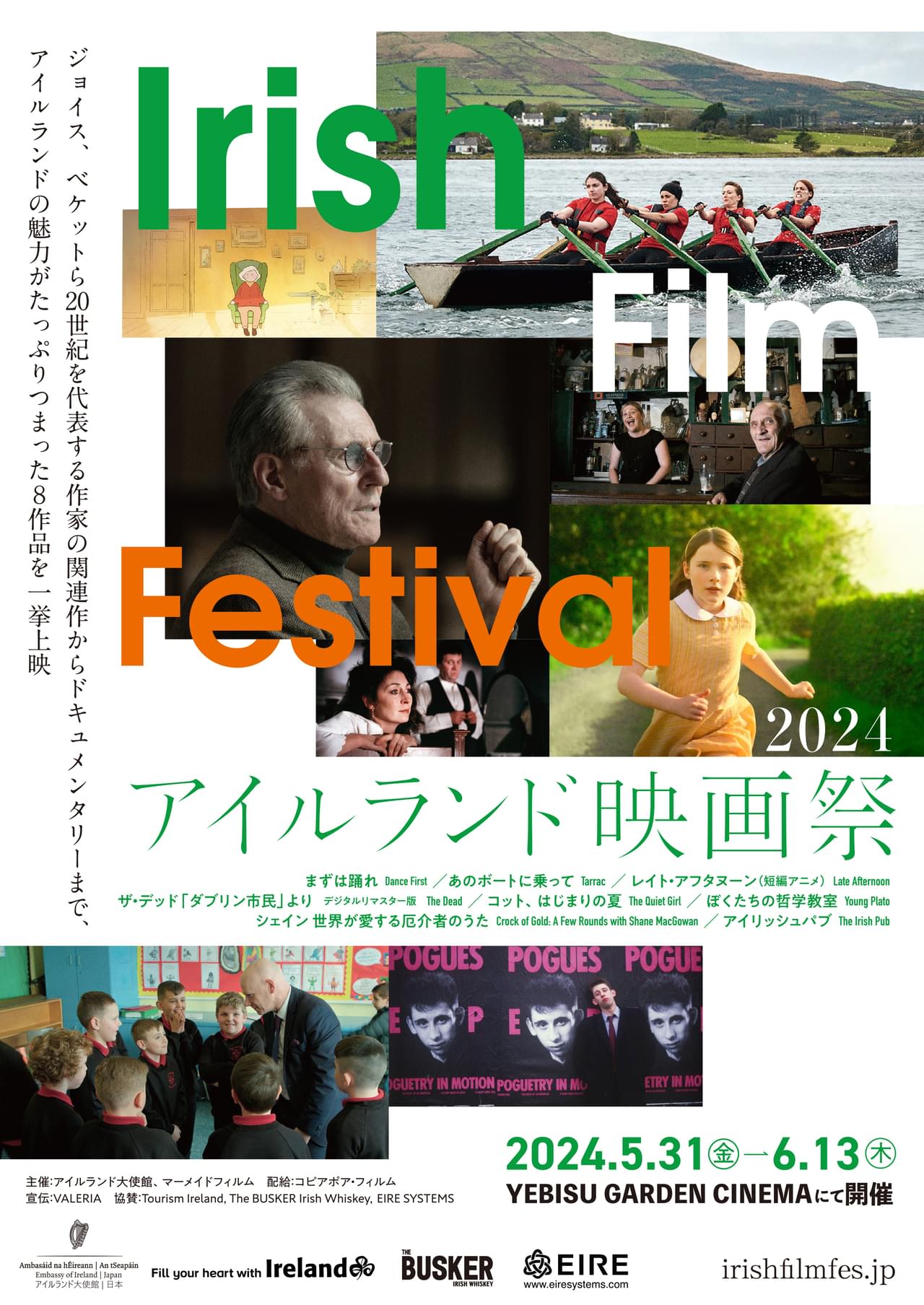 「アイルランド映画祭 2024」が開幕 文学、音楽、アニメーションなどからアイルランド文化を紹介、日本初公開作を含む8作品上映