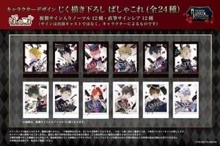 劇場版「ツキウタ。」入場特典は写真風カード「ぱしゃこれ」 ノーマル12種と直筆サイン入りレア12種