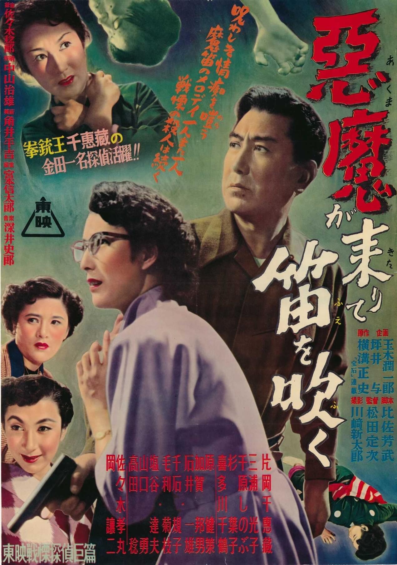 片岡千恵蔵主演「悪魔が来りて笛を吹く」70年ぶりの復刻上映に向けてクラウドファンディング実施