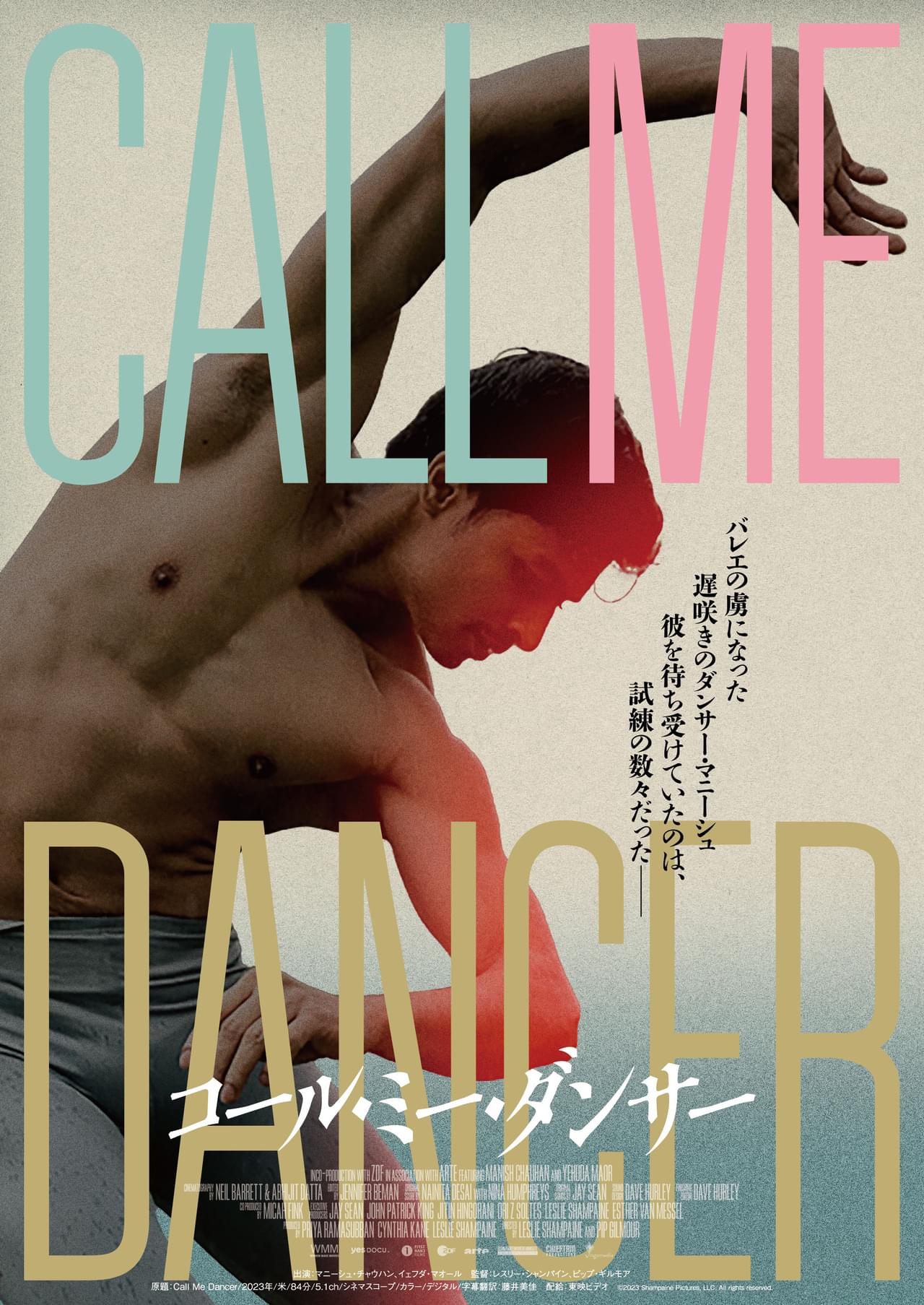 バレエの虜になったストリート・ダンサー、年齢に抗い前進する感動のドキュメント「コール・ミー・ダンサー」今冬公開