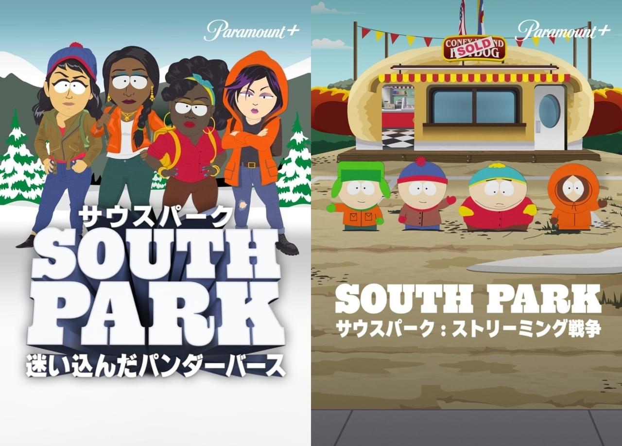 【痛烈風刺＆過激描写が人気】「サウスパーク」スペシャルエピソード5作品、Paramount+で順次独占配信！