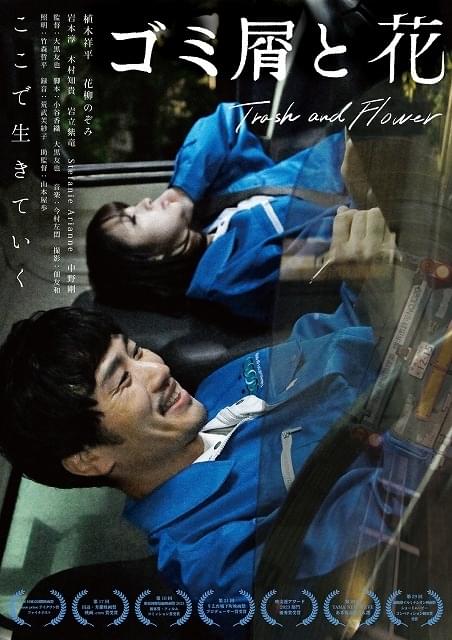 大黒友也監督「ゴミ屑と花」公開決定！ 中田秀夫監督が応援コメント