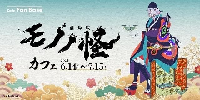 「劇場版モノノ怪 唐傘」は7月26日全国公開