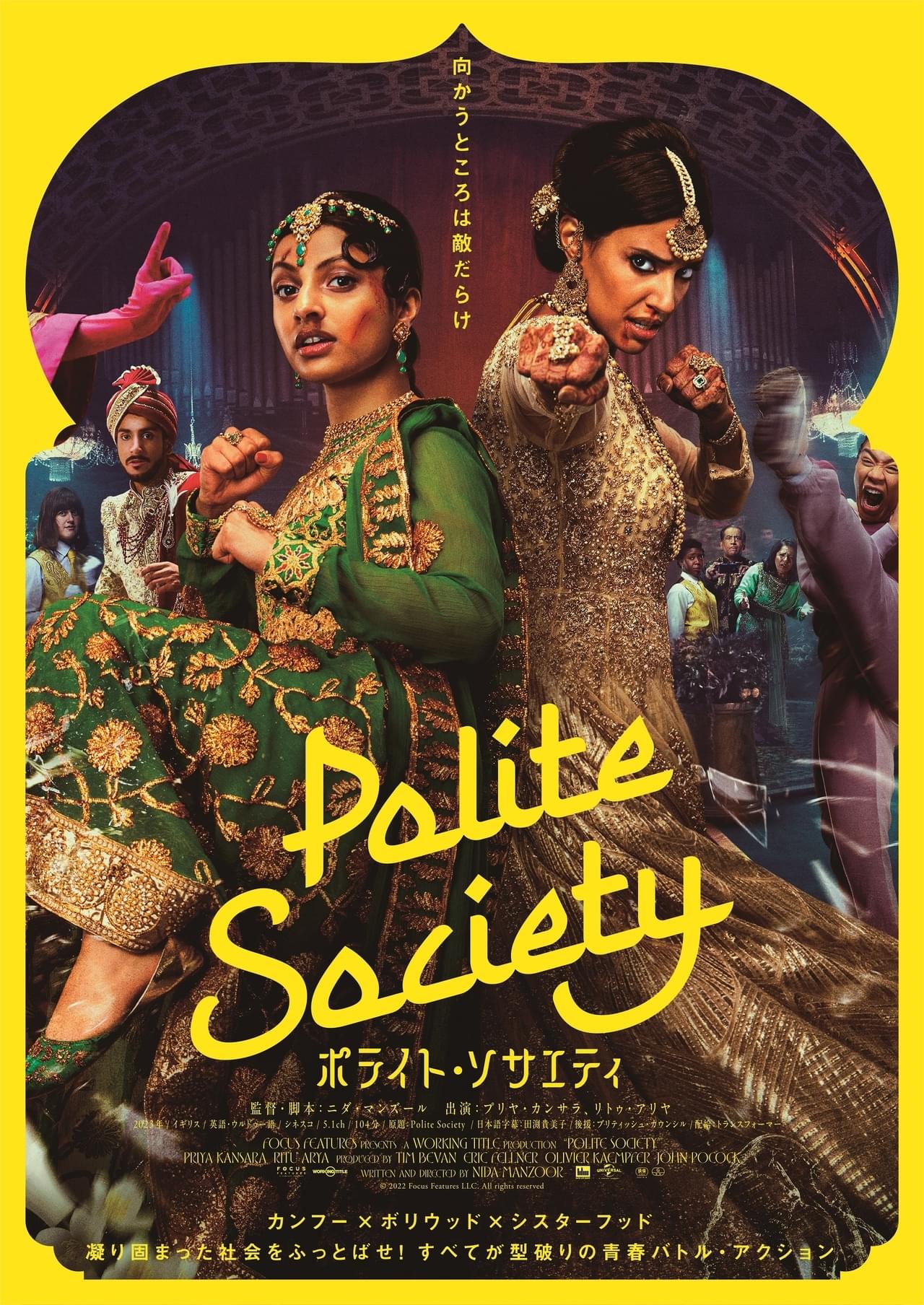 カンフー×ボリウッド×シスターフッド！ カラフルな民族衣装でムスリム姉妹が戦う「ポライト・ソサエティ」8月23日公開