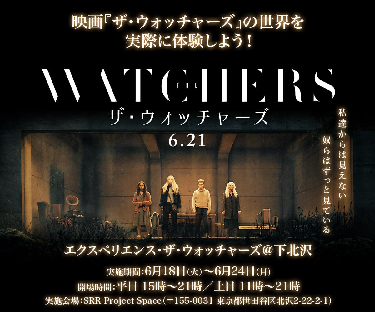 下北沢で「ザ・ウォッチャーズ」の世界を体験 レンタルなんもしない人、アナベルちゃん、ペニーワイズらが来場