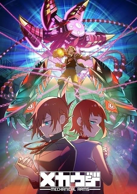 「メカウデ」に悠木碧と日笠陽子が出演決定 キービジュアル第2弾も公開