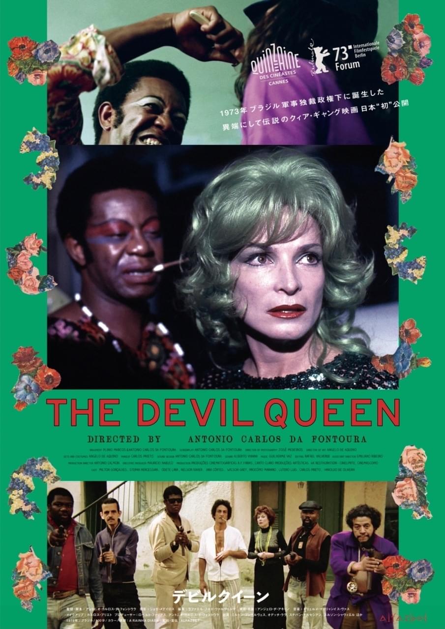 “ラテンアメリカのファスビンダー”と評され、カルト的人気を博した1973年のクィア・ギャング映画「デビルクイーン」8月10日公開