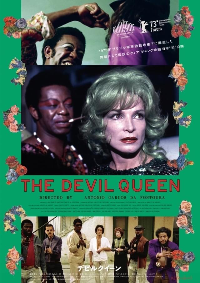 1973年のブラジル映画