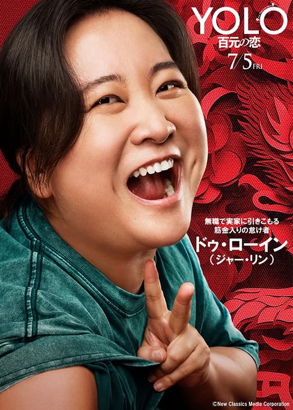 「こんにちは、私のお母さん」のジャー・リンが監督＆主演