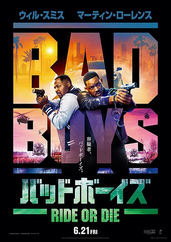 【「バッドボーイズ RIDE OR DIE」本日公開】ウィル・スミス「『バッドボーイズ』を新時代へ送り込めた！」と太鼓判 特別映像公開