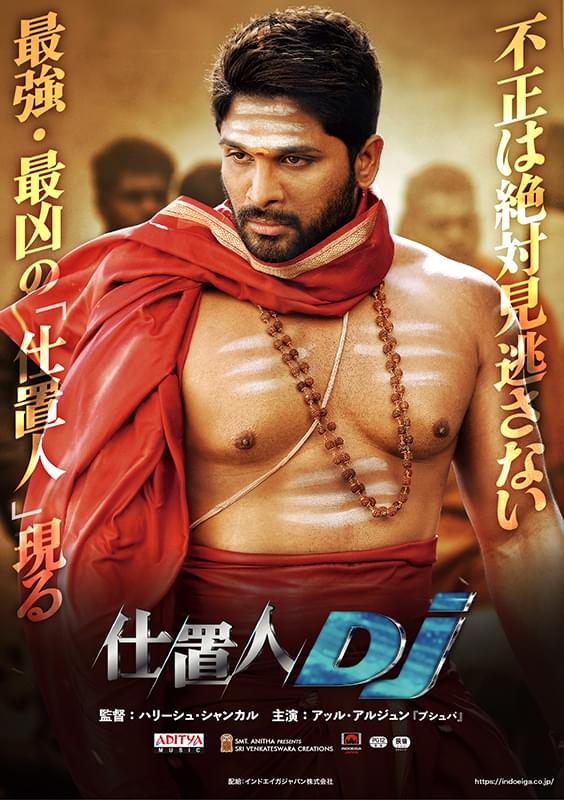 「プシュパ 覚醒」のアッル・アルジュン主演 「仕置人DJ」7月12日公開 ポスター＆予告編＆場面写真披露