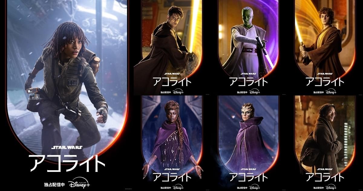 【話題沸騰】物語を加速させる重要キャラが続々！ 「スター・ウォーズ アコライト」キャラポスター7種