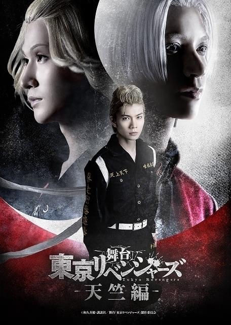 舞台「東京リベンジャーズ―天竺編―」全出演者発表 黒川イザナ役にミュージカル版マイキー役の北村諒
