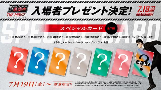 「逃走中」祝20周年！ 特別映像公開＆「逃走中 THE MOVIE」入場者プレゼント決定