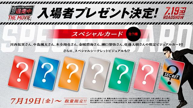 「逃走中 THE MOVIE」は7月19日公開
