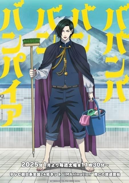 「ババンババンバンバンパイア」25年1月放送開始 吸血鬼・森蘭丸役に浪川大輔、純朴な少年・李仁役に小林裕介