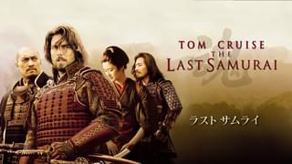 6月28日の午後ローはトム・クルーズ主演「ラスト サムライ」 渡辺謙、真田広之らが出演